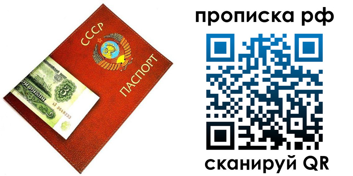 прописка 2025 в Кубинке