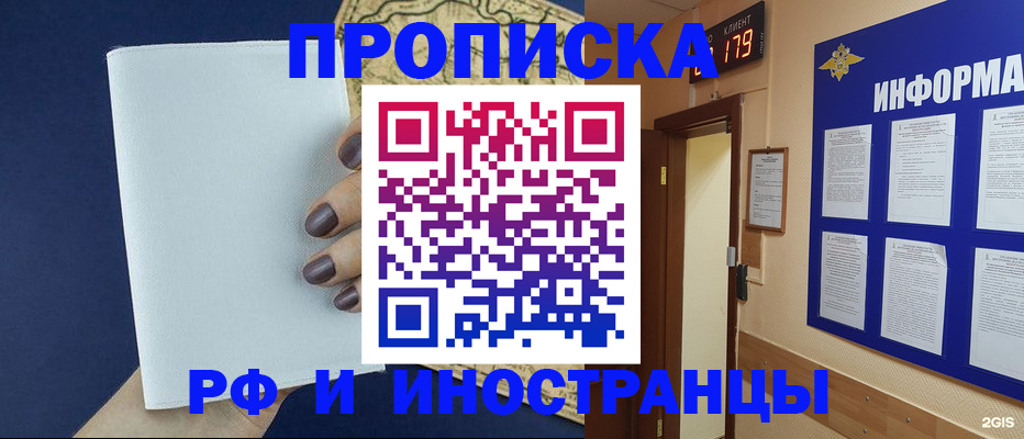 временная регистрация законно в Кубинке